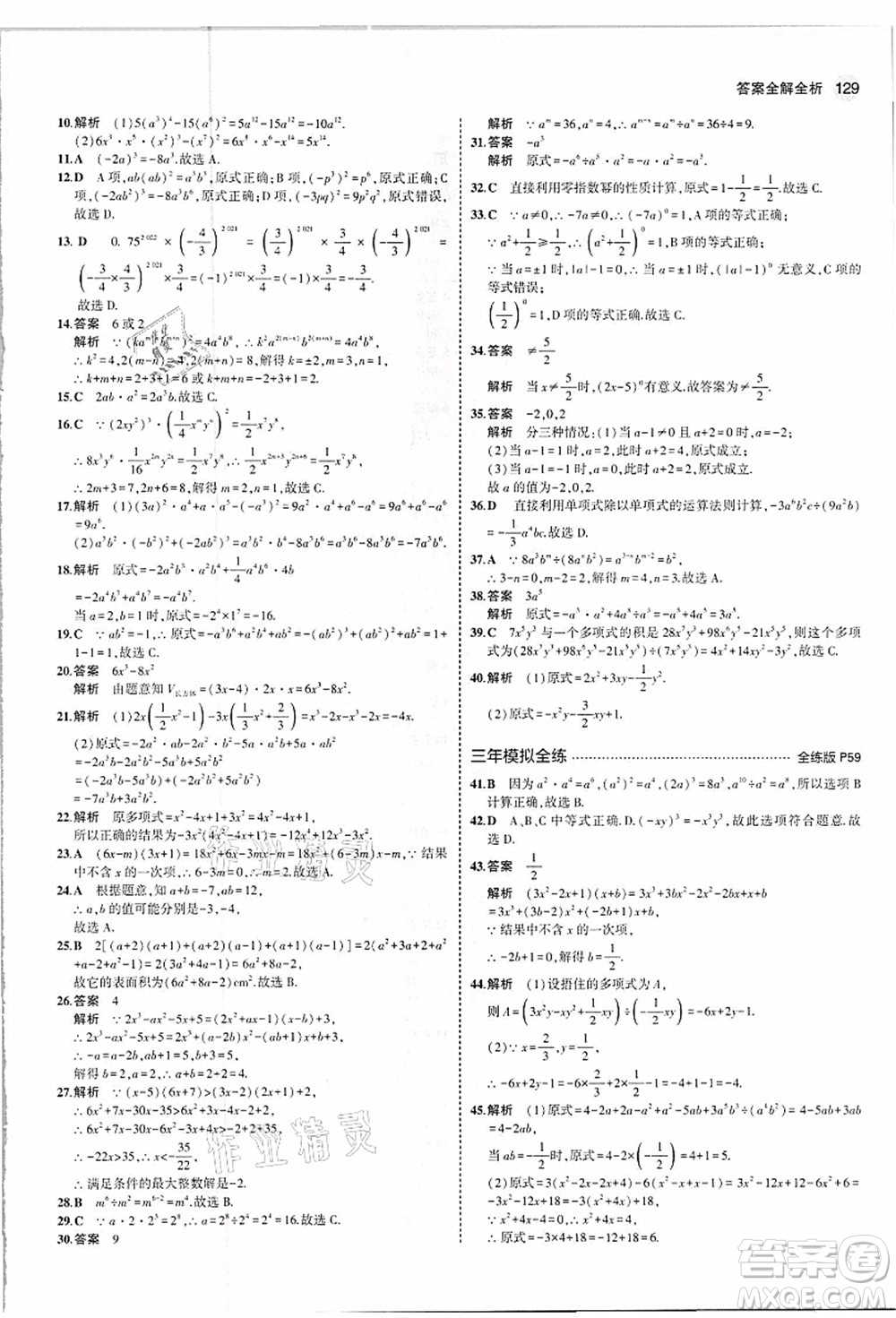 教育科學(xué)出版社2021秋5年中考3年模擬八年級(jí)數(shù)學(xué)上冊(cè)人教版答案