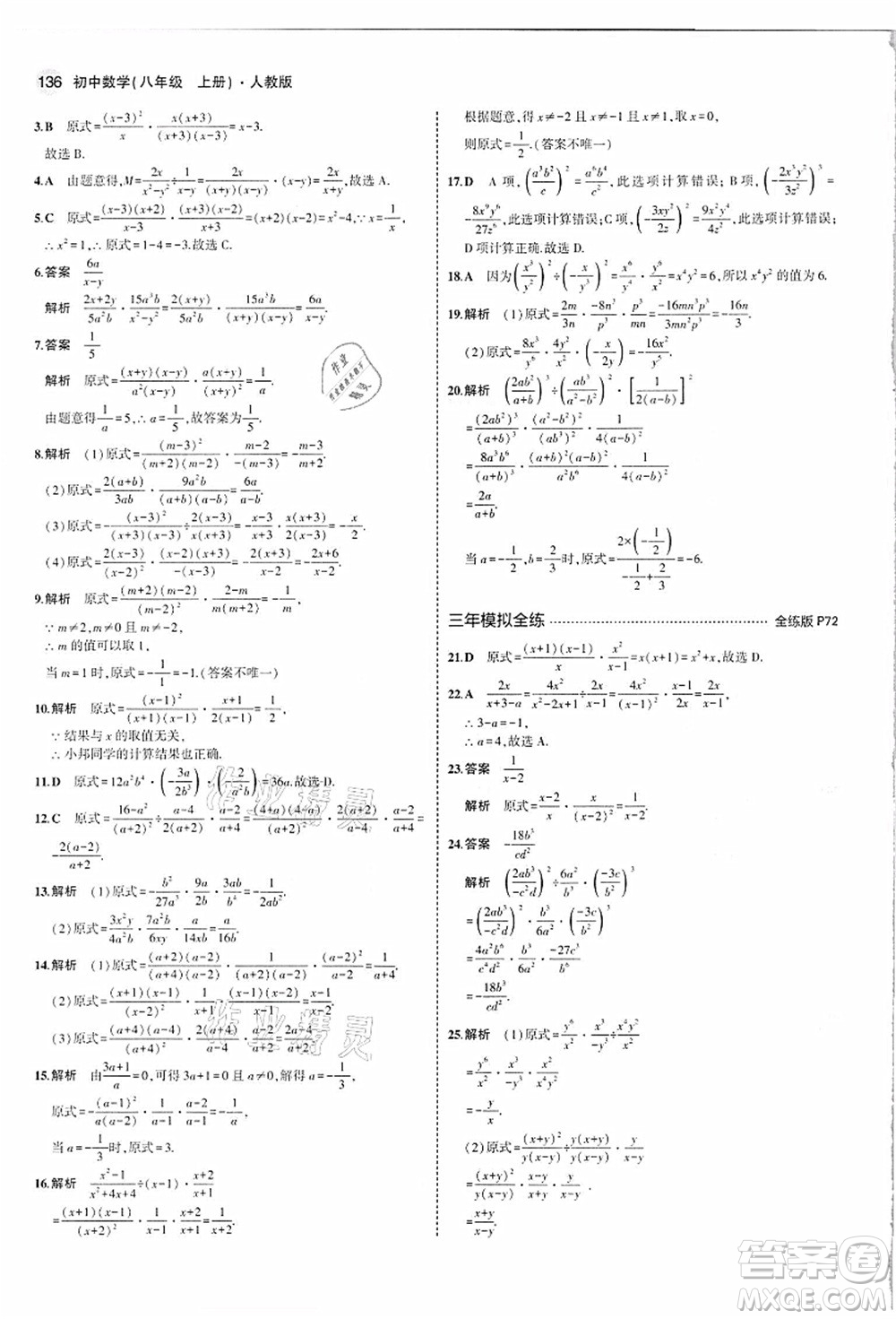 教育科學(xué)出版社2021秋5年中考3年模擬八年級(jí)數(shù)學(xué)上冊(cè)人教版答案