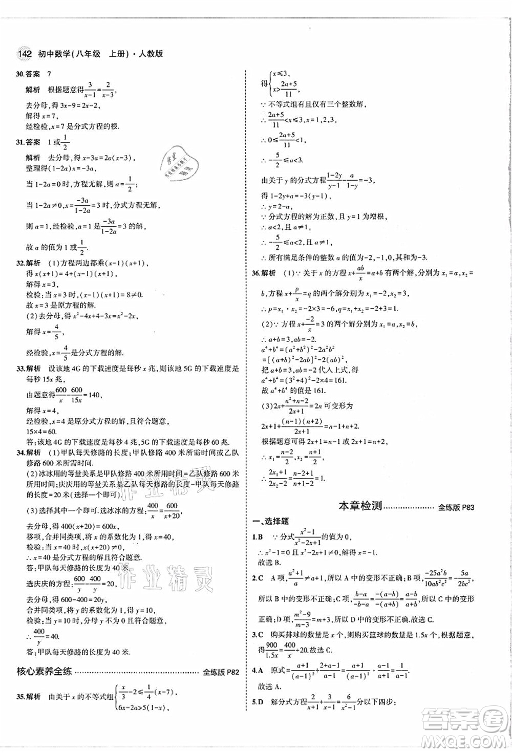 教育科學(xué)出版社2021秋5年中考3年模擬八年級(jí)數(shù)學(xué)上冊(cè)人教版答案