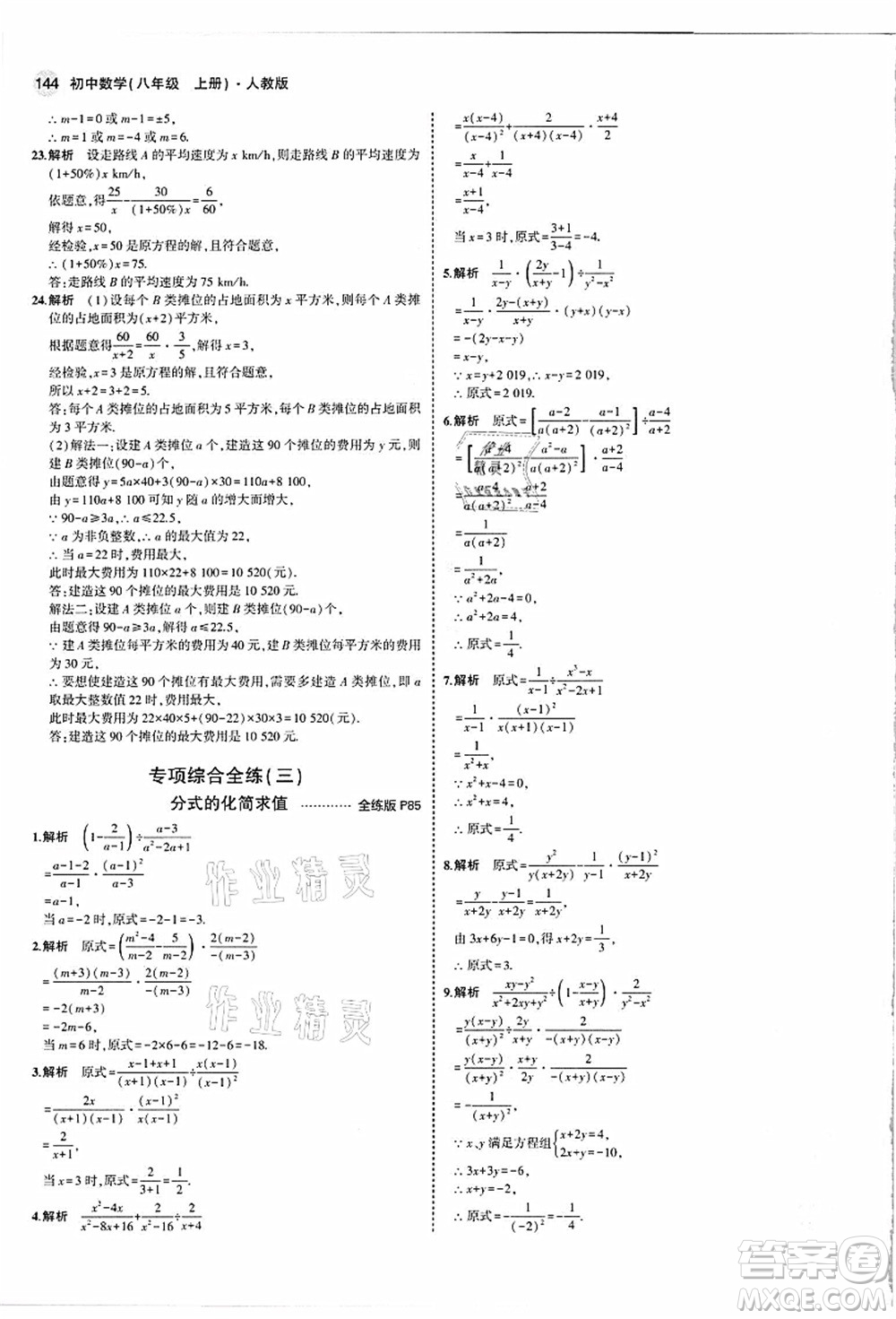 教育科學(xué)出版社2021秋5年中考3年模擬八年級(jí)數(shù)學(xué)上冊(cè)人教版答案