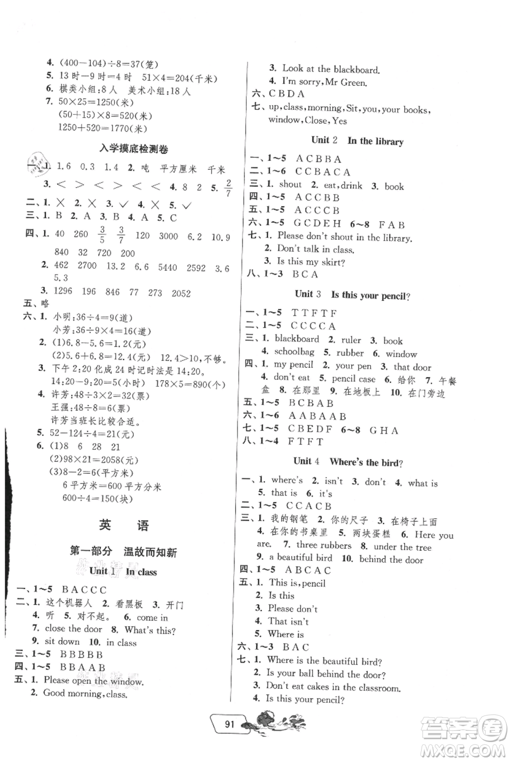 吉林教育出版社2021快樂暑假三年級合訂本江蘇版參考答案