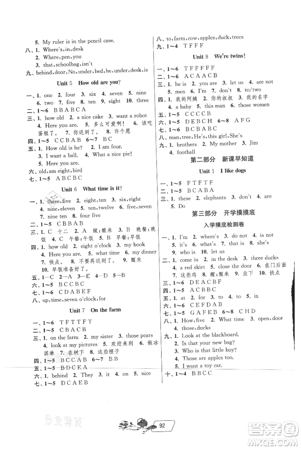 吉林教育出版社2021快樂暑假三年級合訂本江蘇版參考答案