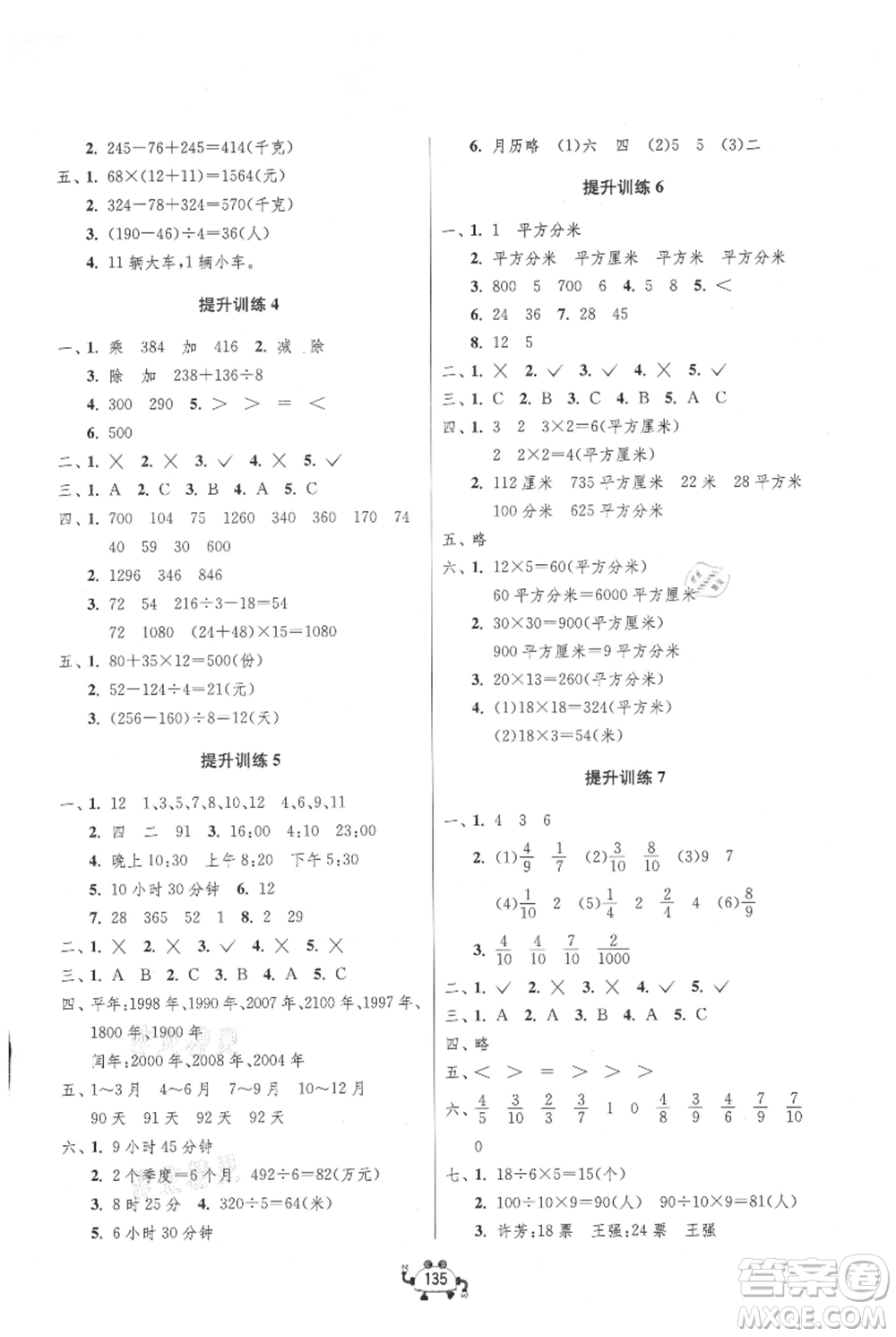 吉林教育出版社2021快樂暑假三年級合訂本連云港專版參考答案