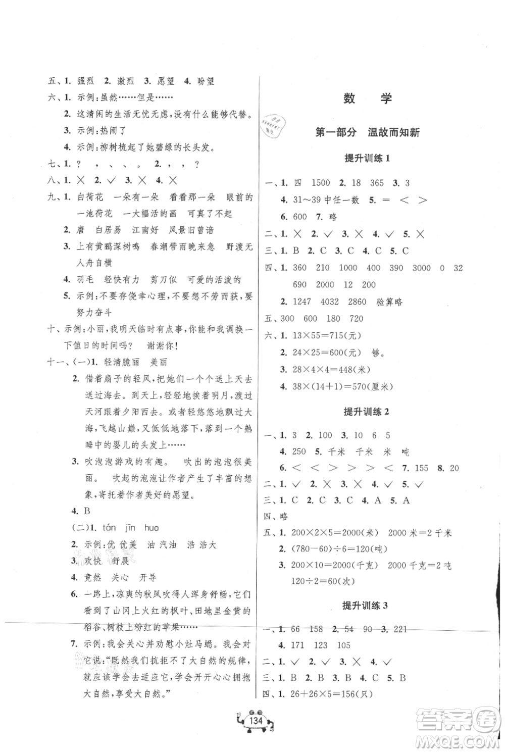 吉林教育出版社2021快樂暑假三年級合訂本連云港專版參考答案