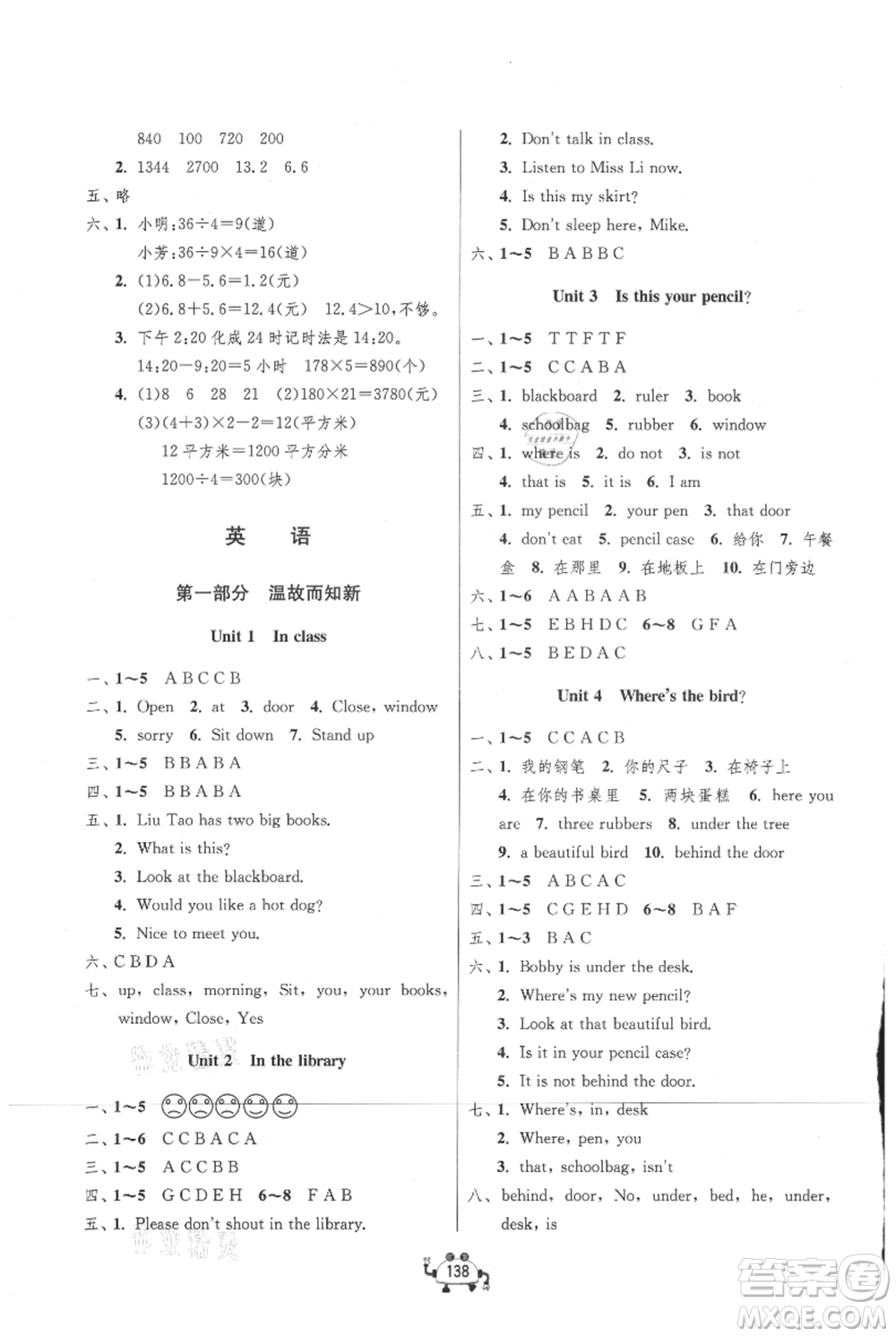 吉林教育出版社2021快樂暑假三年級合訂本連云港專版參考答案