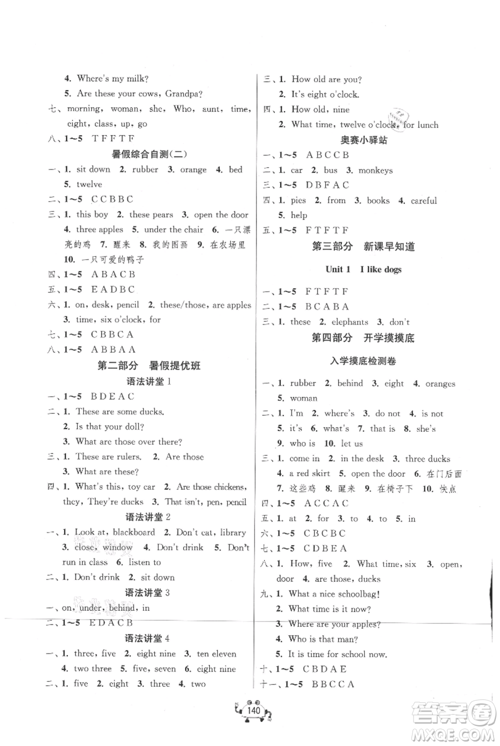 吉林教育出版社2021快樂暑假三年級合訂本連云港專版參考答案