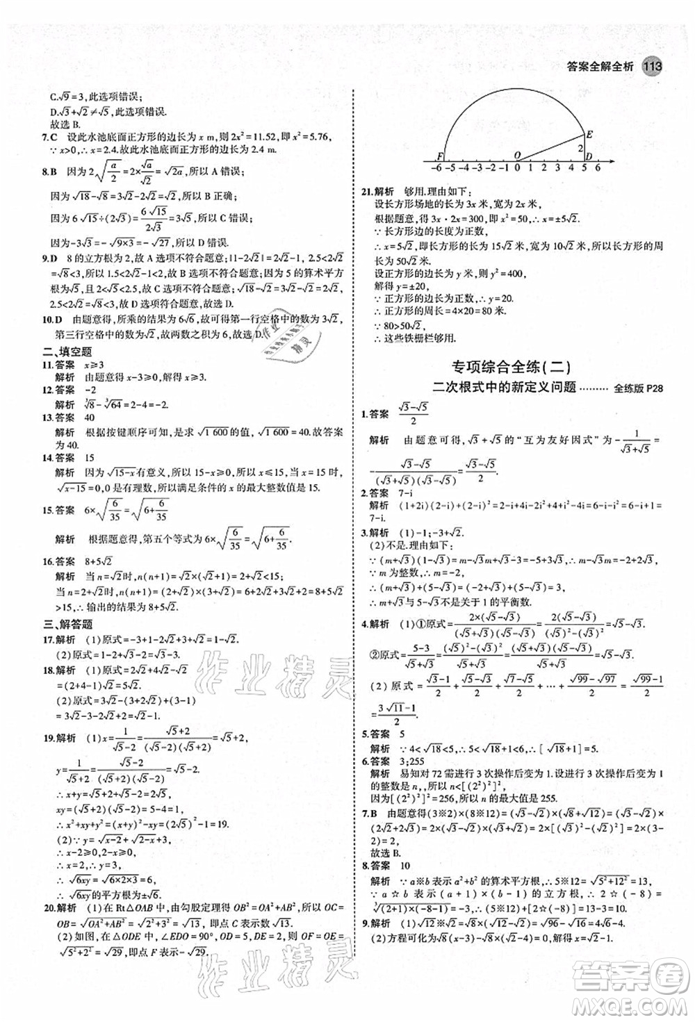 教育科學(xué)出版社2021秋5年中考3年模擬八年級(jí)數(shù)學(xué)上冊(cè)北師大版答案