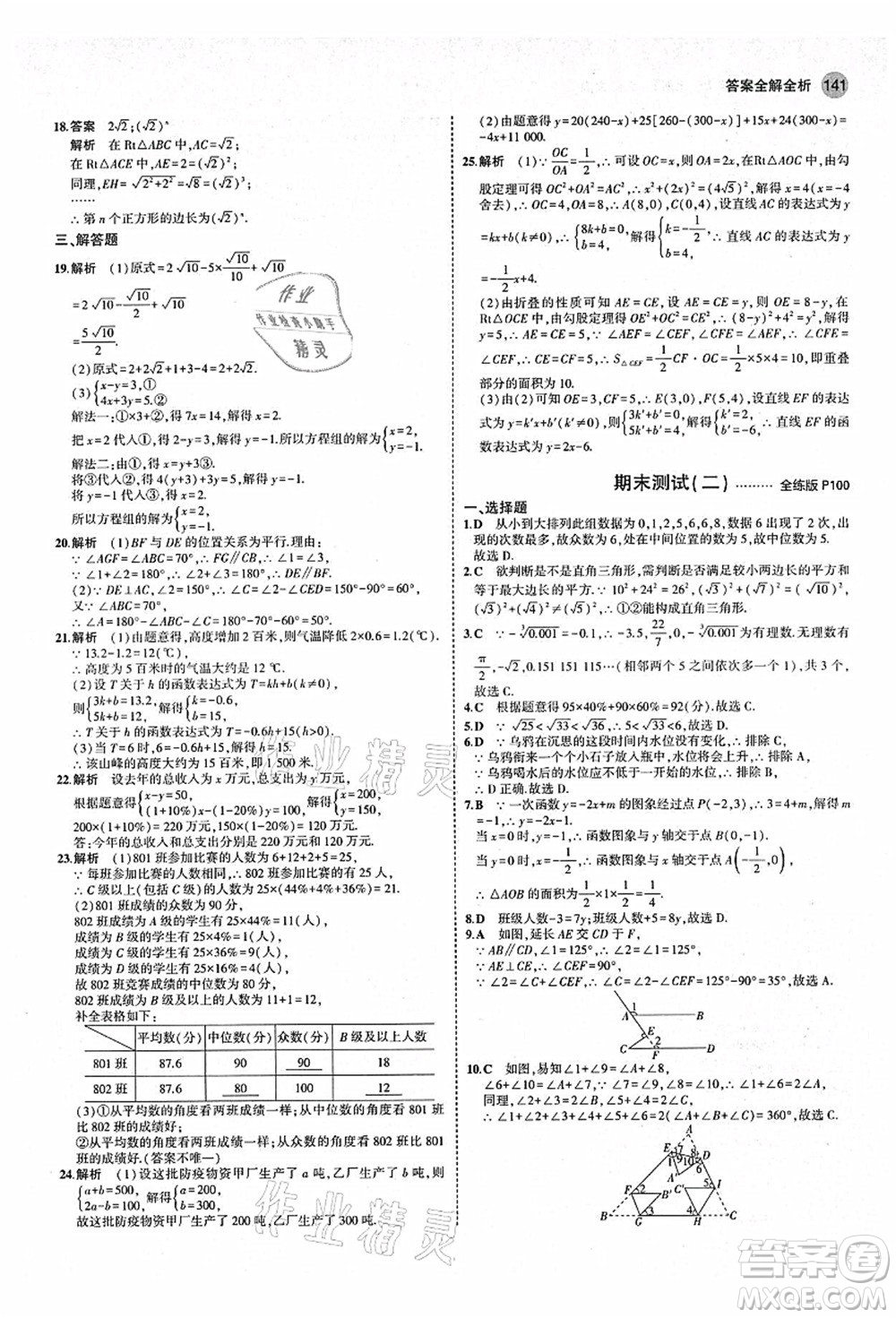 教育科學(xué)出版社2021秋5年中考3年模擬八年級(jí)數(shù)學(xué)上冊(cè)北師大版答案