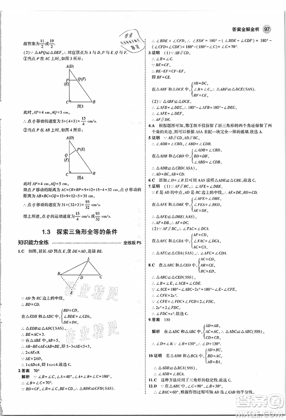 教育科學(xué)出版社2021秋5年中考3年模擬八年級(jí)數(shù)學(xué)上冊(cè)蘇科版答案