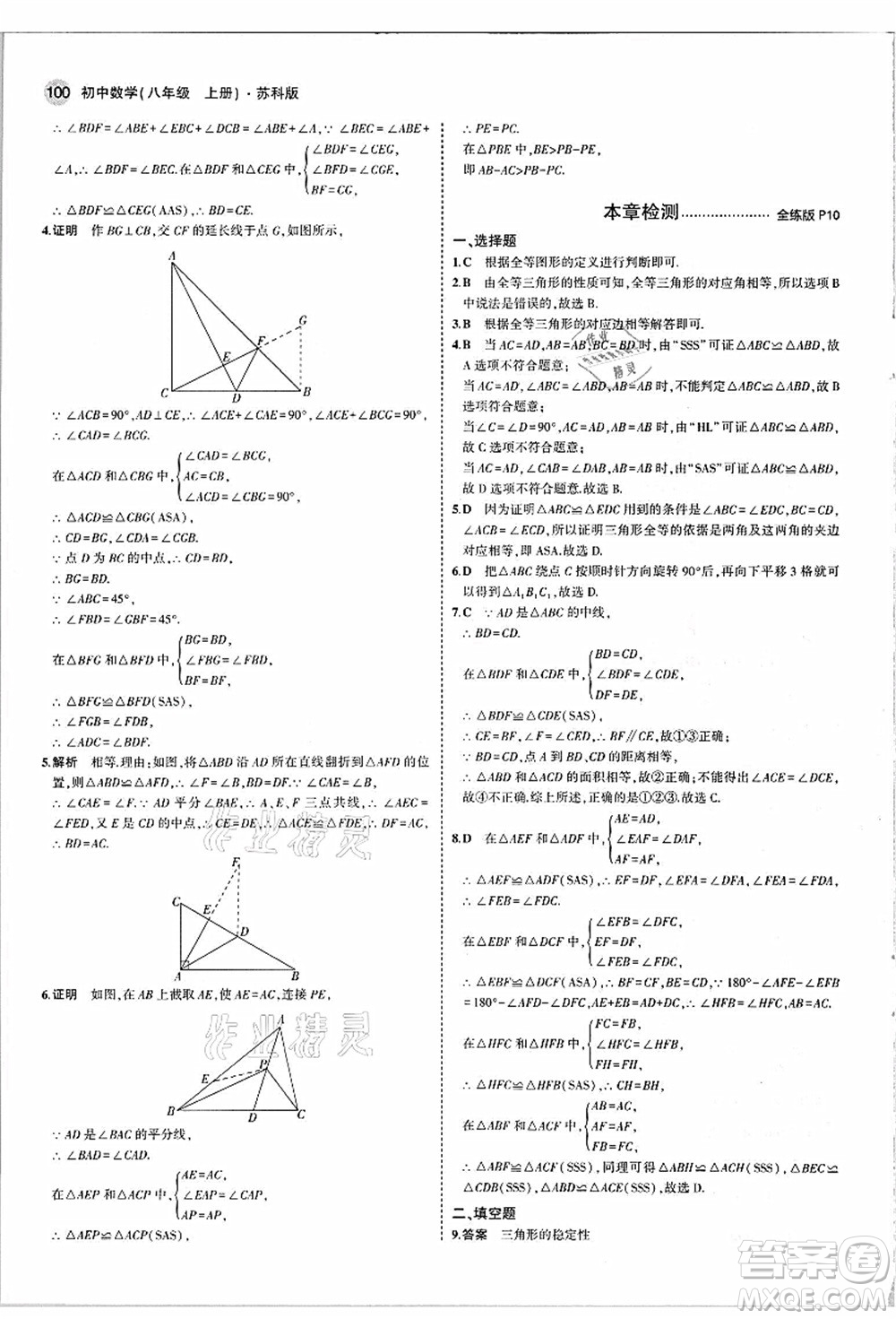 教育科學(xué)出版社2021秋5年中考3年模擬八年級(jí)數(shù)學(xué)上冊(cè)蘇科版答案