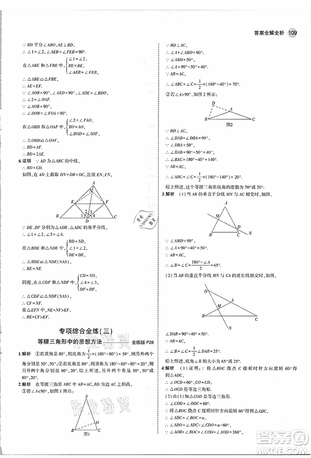 教育科學(xué)出版社2021秋5年中考3年模擬八年級(jí)數(shù)學(xué)上冊(cè)蘇科版答案