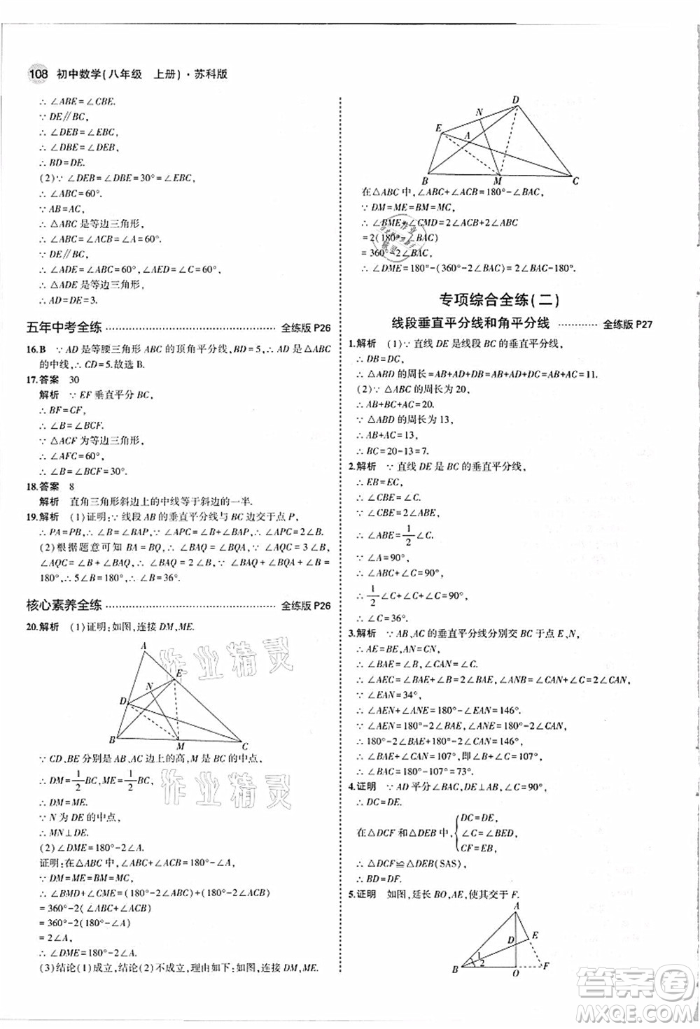 教育科學(xué)出版社2021秋5年中考3年模擬八年級(jí)數(shù)學(xué)上冊(cè)蘇科版答案