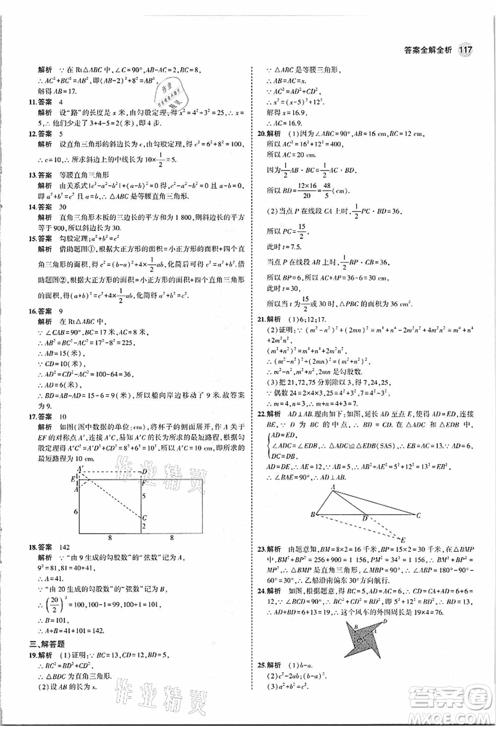 教育科學(xué)出版社2021秋5年中考3年模擬八年級(jí)數(shù)學(xué)上冊(cè)蘇科版答案