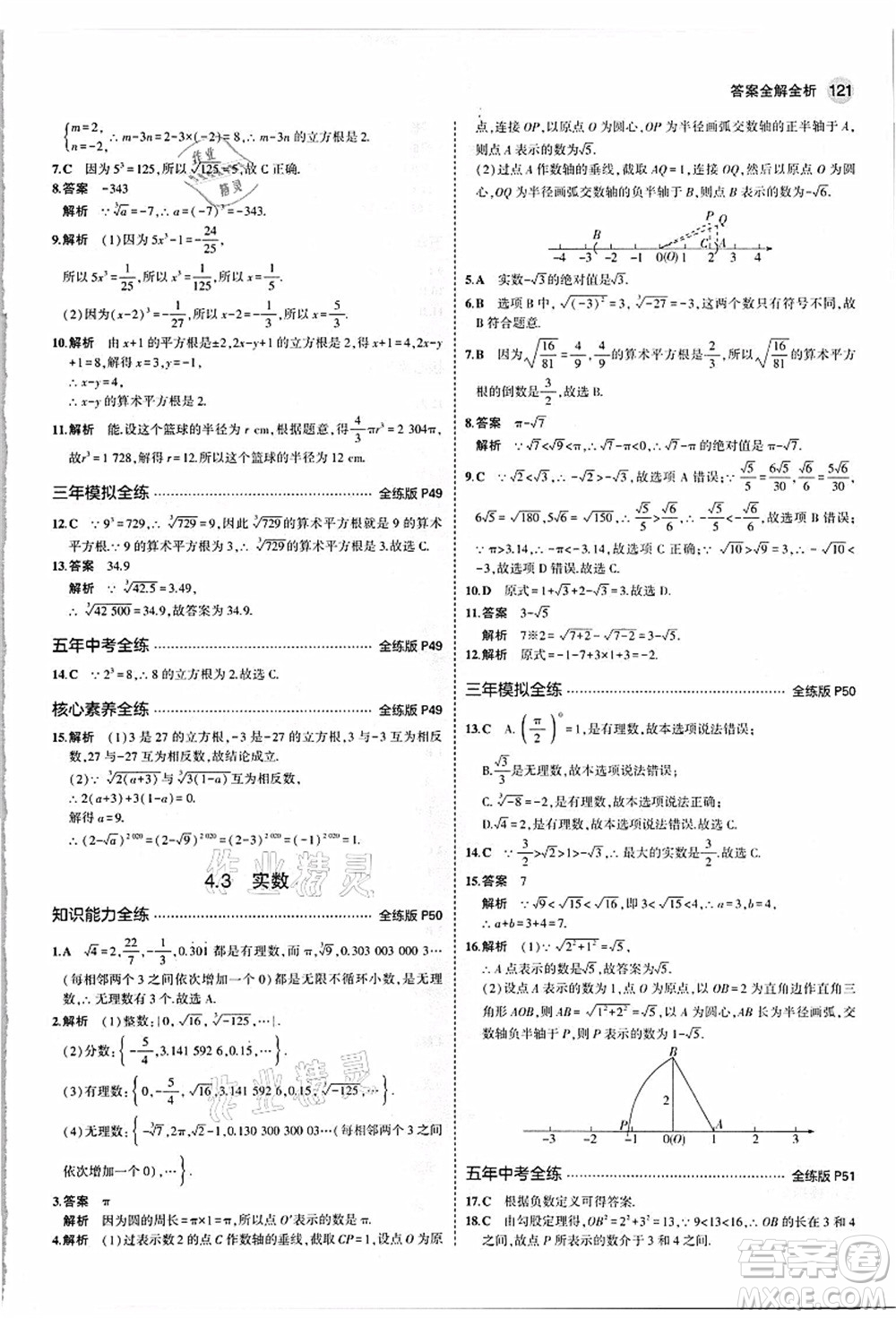 教育科學(xué)出版社2021秋5年中考3年模擬八年級(jí)數(shù)學(xué)上冊(cè)蘇科版答案