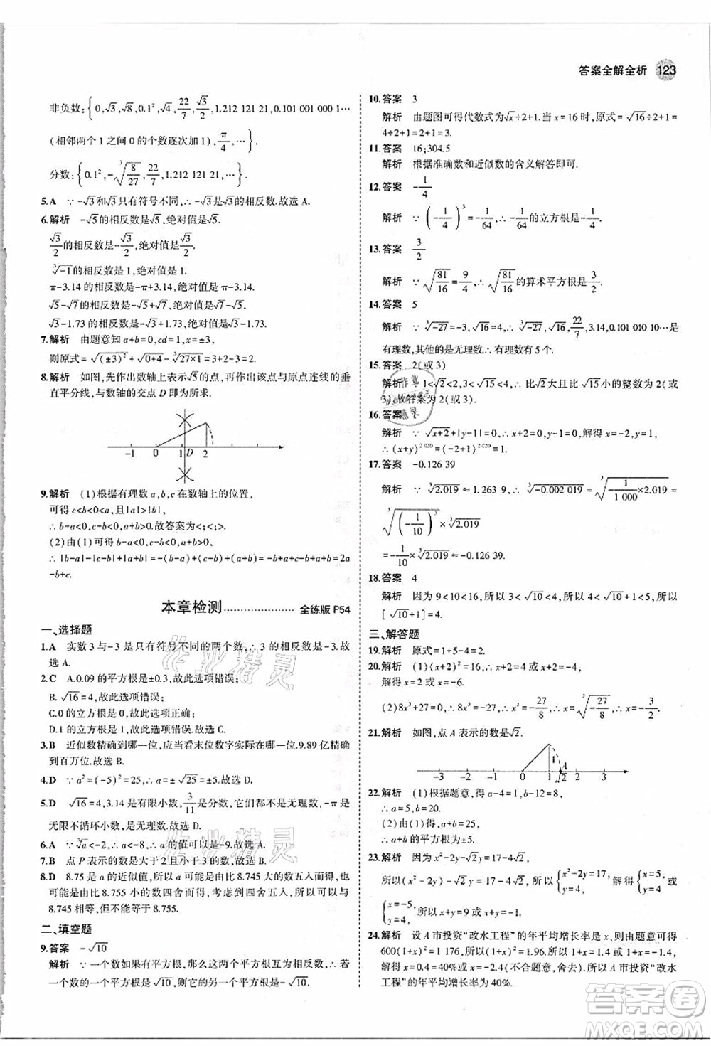 教育科學(xué)出版社2021秋5年中考3年模擬八年級(jí)數(shù)學(xué)上冊(cè)蘇科版答案