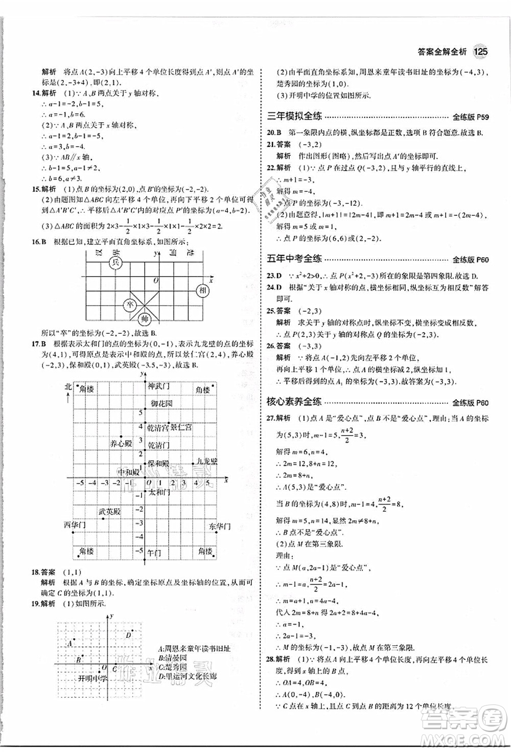 教育科學(xué)出版社2021秋5年中考3年模擬八年級(jí)數(shù)學(xué)上冊(cè)蘇科版答案