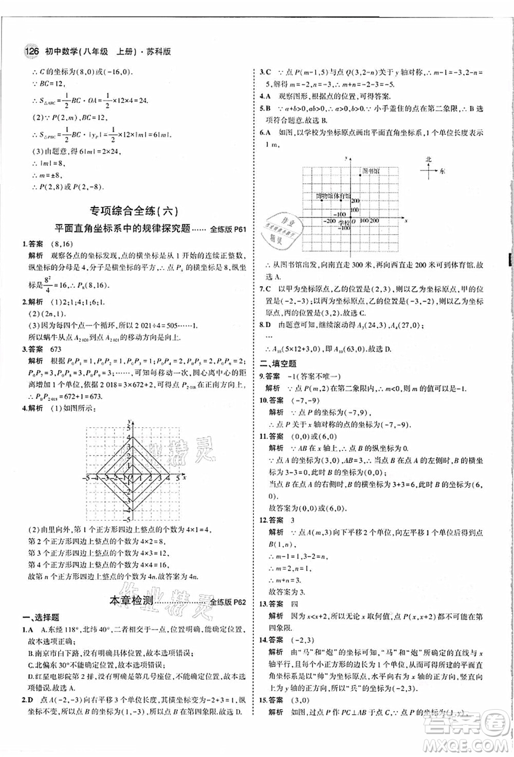 教育科學(xué)出版社2021秋5年中考3年模擬八年級(jí)數(shù)學(xué)上冊(cè)蘇科版答案