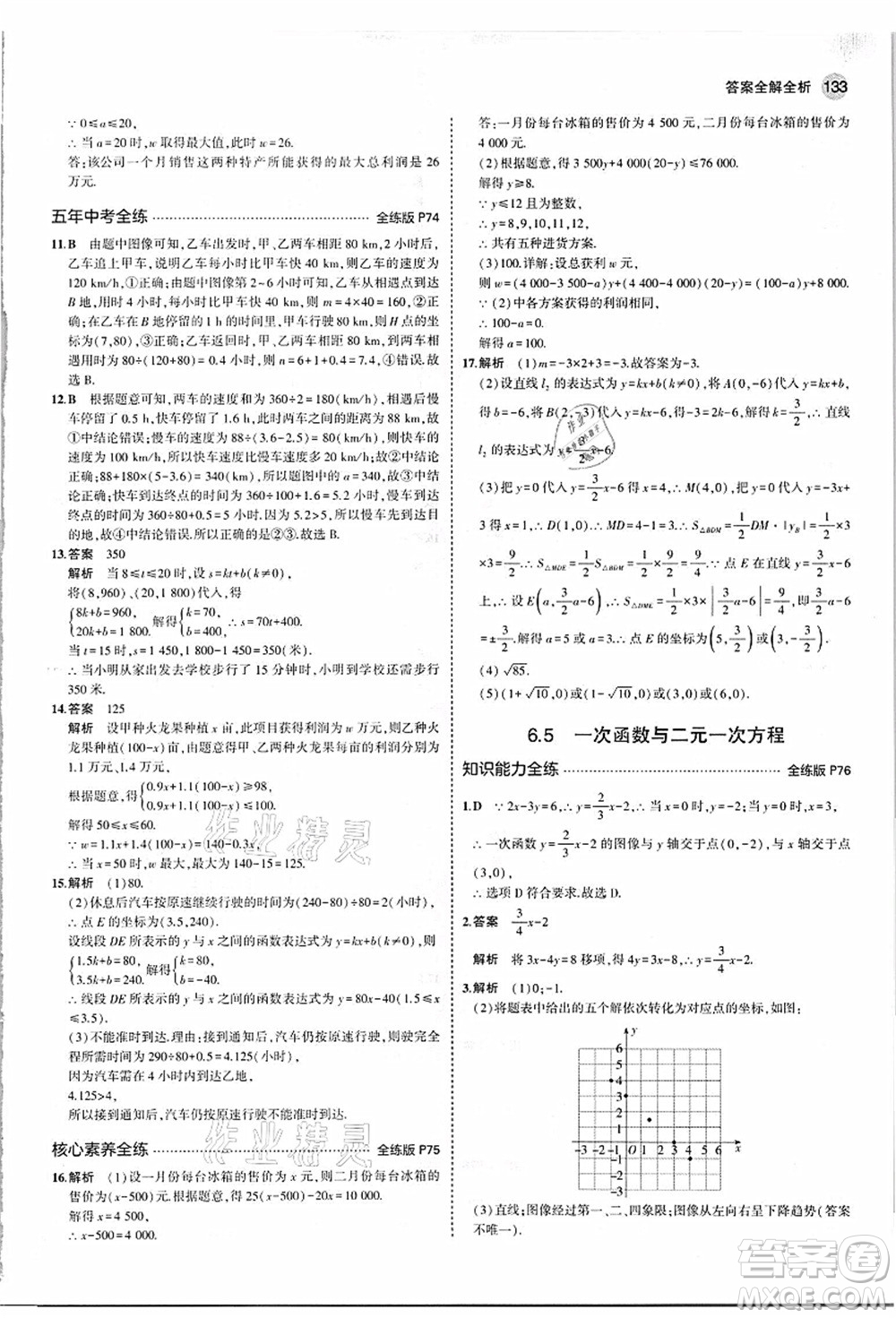 教育科學(xué)出版社2021秋5年中考3年模擬八年級(jí)數(shù)學(xué)上冊(cè)蘇科版答案