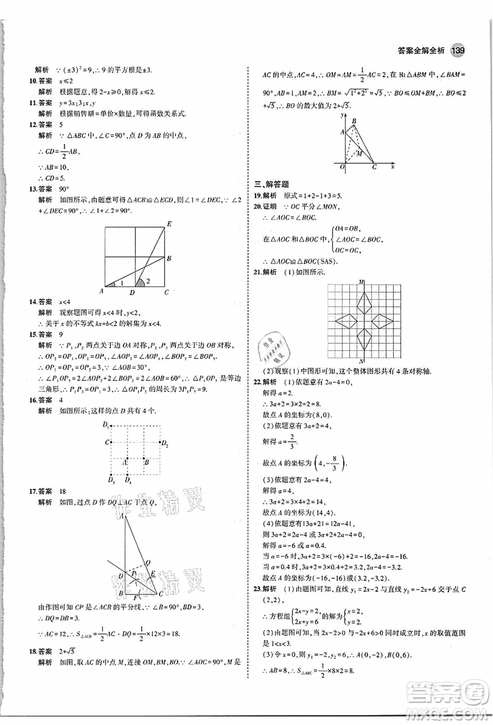 教育科學(xué)出版社2021秋5年中考3年模擬八年級(jí)數(shù)學(xué)上冊(cè)蘇科版答案