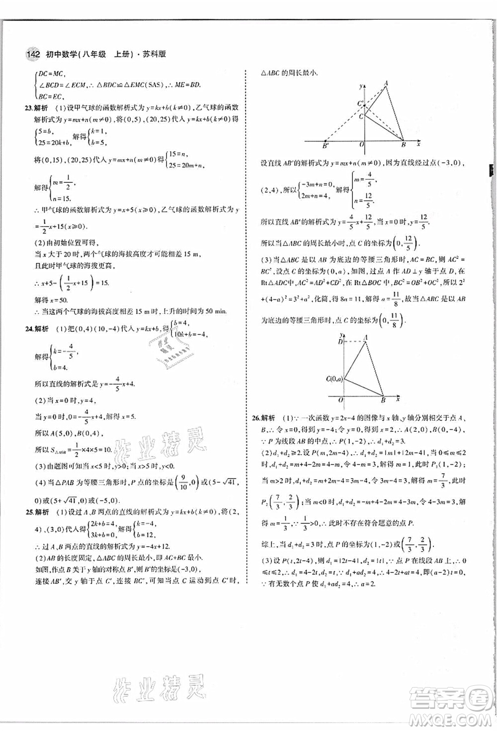 教育科學(xué)出版社2021秋5年中考3年模擬八年級(jí)數(shù)學(xué)上冊(cè)蘇科版答案