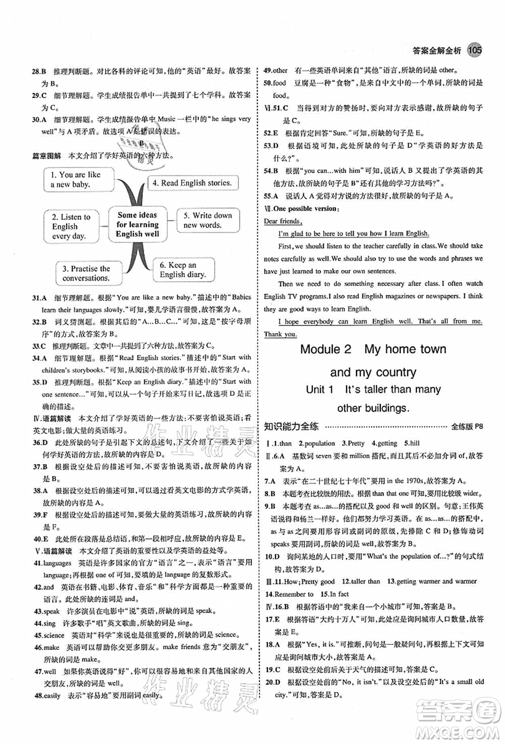 教育科學出版社2021秋5年中考3年模擬八年級英語上冊外研版答案