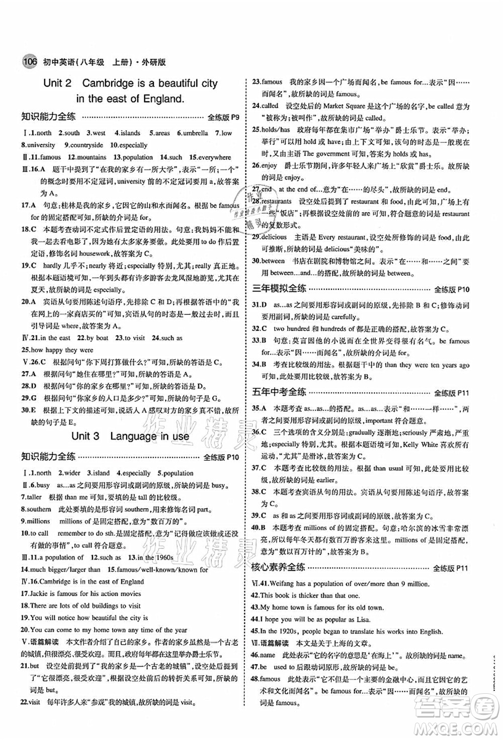 教育科學出版社2021秋5年中考3年模擬八年級英語上冊外研版答案