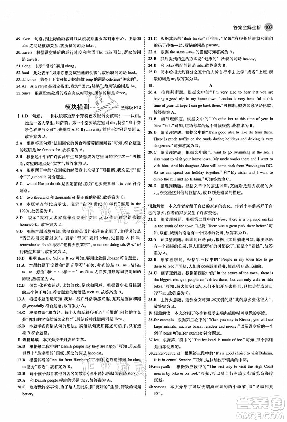 教育科學出版社2021秋5年中考3年模擬八年級英語上冊外研版答案