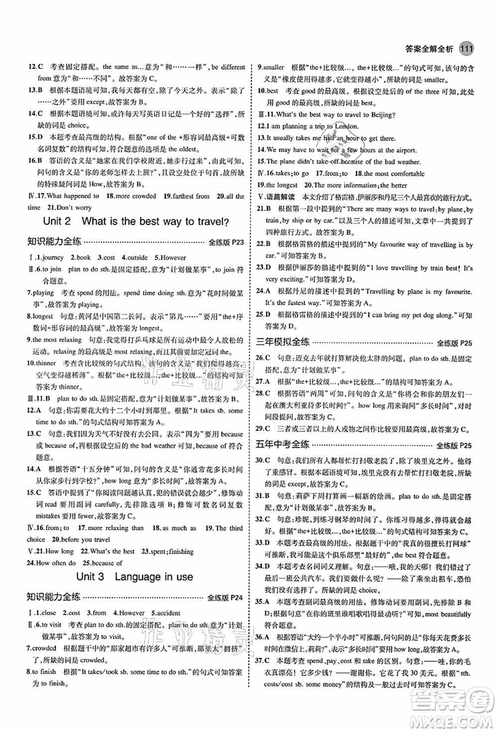 教育科學出版社2021秋5年中考3年模擬八年級英語上冊外研版答案