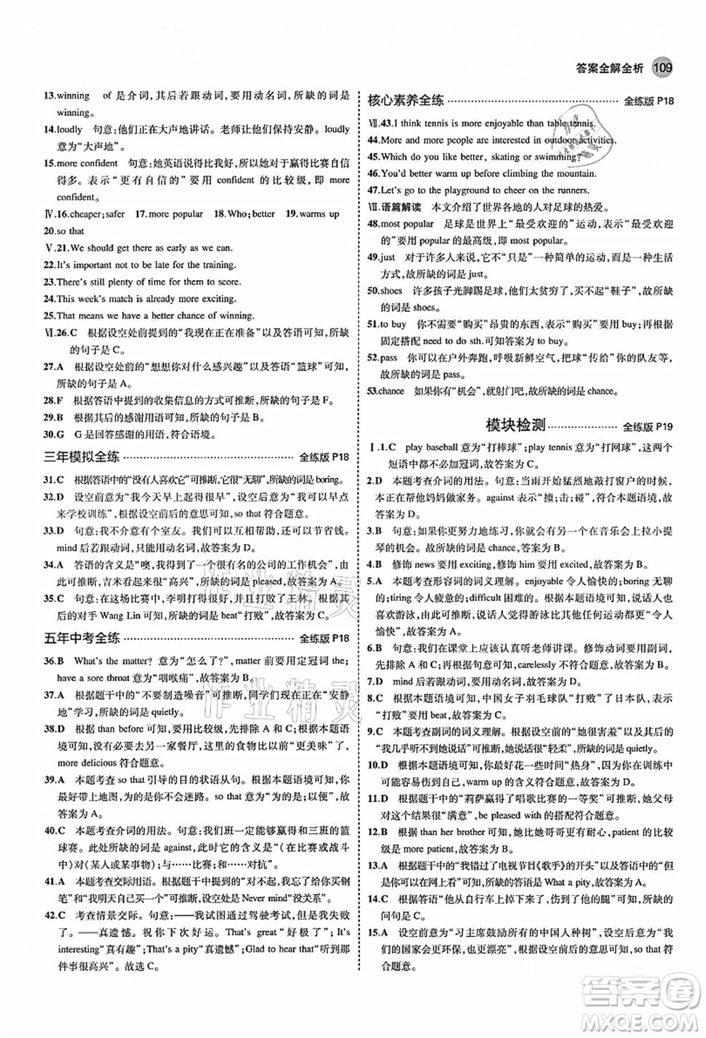 教育科學出版社2021秋5年中考3年模擬八年級英語上冊外研版答案