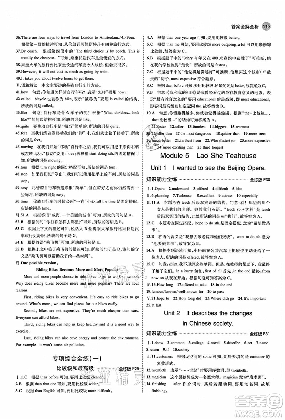 教育科學出版社2021秋5年中考3年模擬八年級英語上冊外研版答案