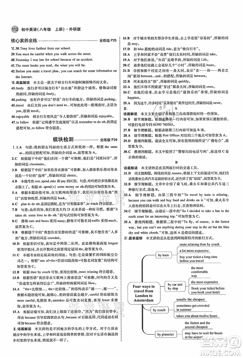 教育科學出版社2021秋5年中考3年模擬八年級英語上冊外研版答案