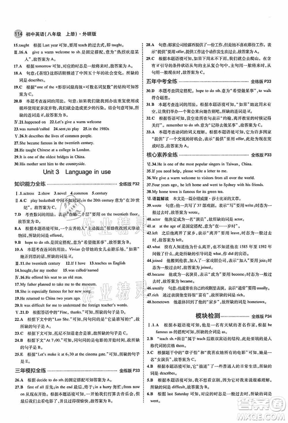 教育科學出版社2021秋5年中考3年模擬八年級英語上冊外研版答案