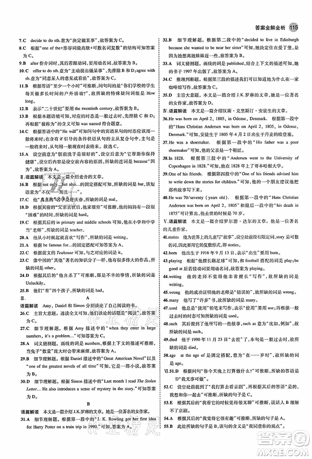 教育科學出版社2021秋5年中考3年模擬八年級英語上冊外研版答案