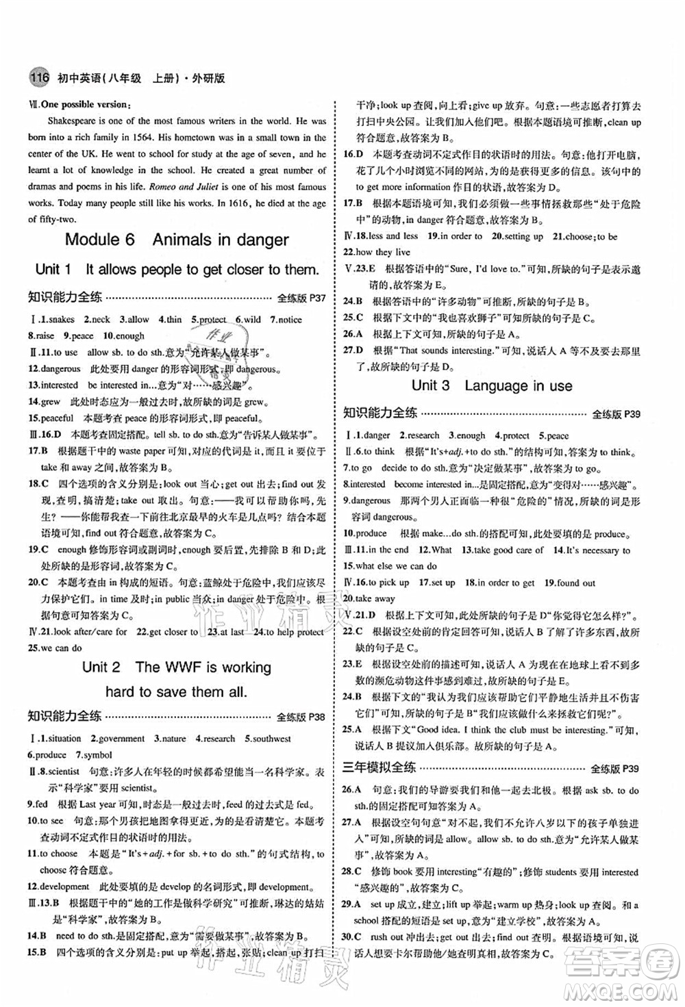 教育科學出版社2021秋5年中考3年模擬八年級英語上冊外研版答案