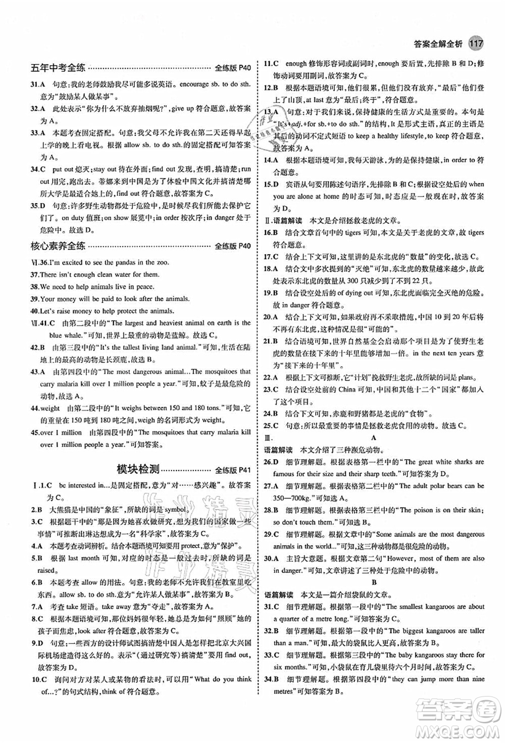 教育科學出版社2021秋5年中考3年模擬八年級英語上冊外研版答案