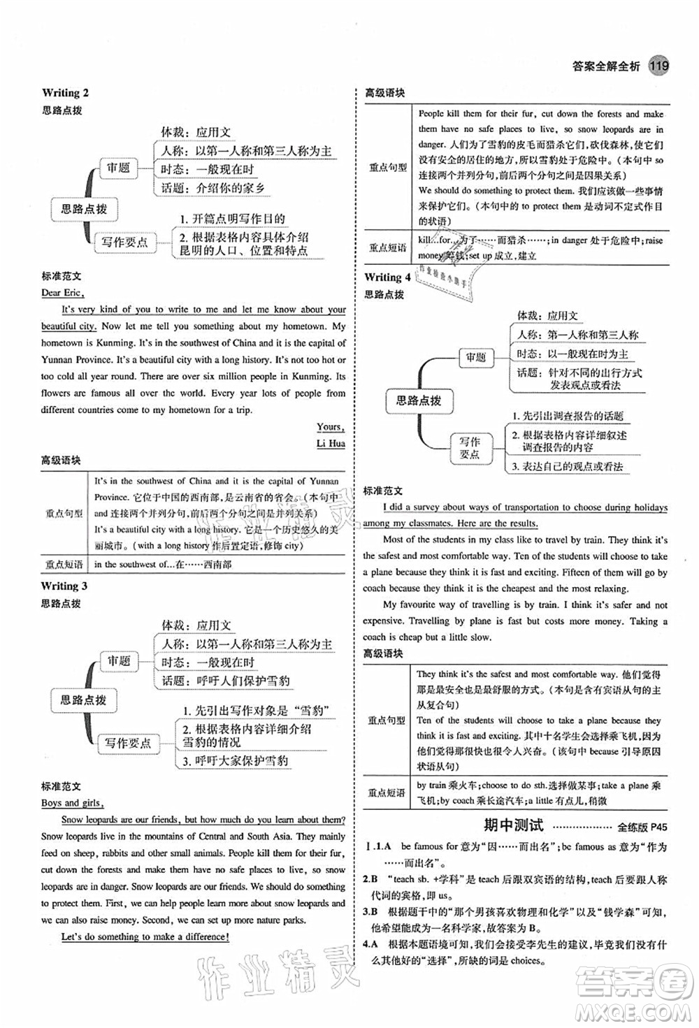 教育科學出版社2021秋5年中考3年模擬八年級英語上冊外研版答案