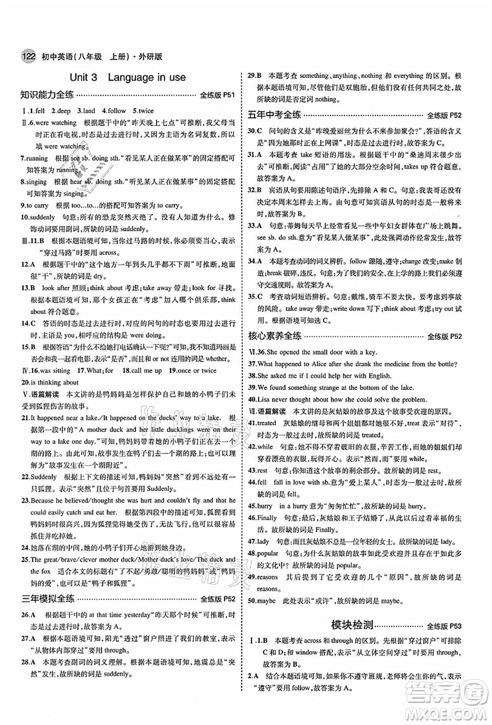 教育科學出版社2021秋5年中考3年模擬八年級英語上冊外研版答案