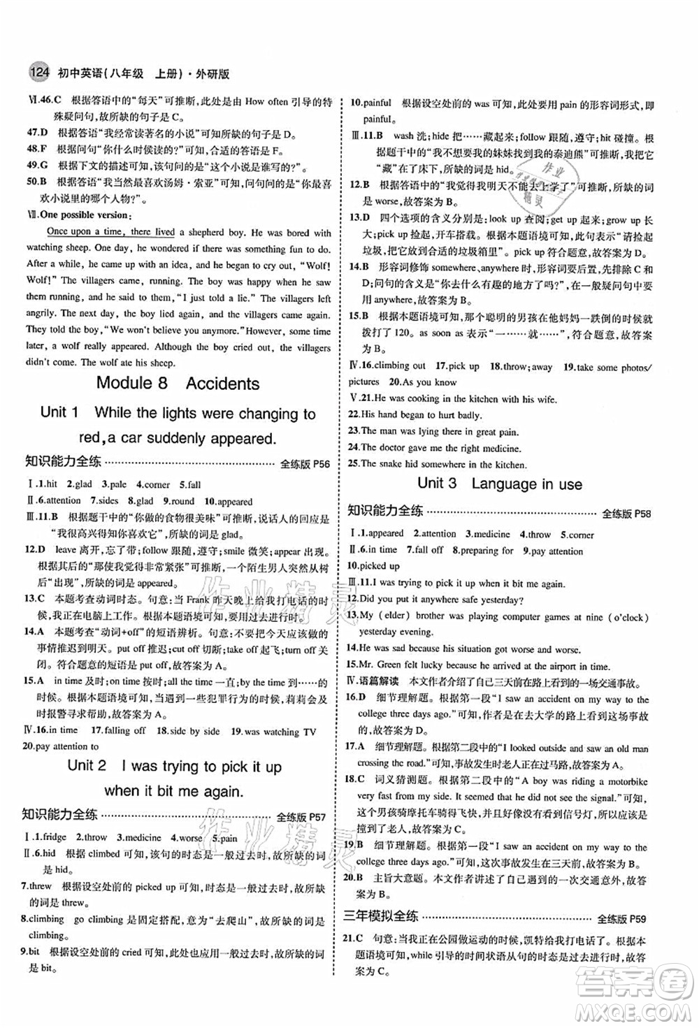 教育科學出版社2021秋5年中考3年模擬八年級英語上冊外研版答案