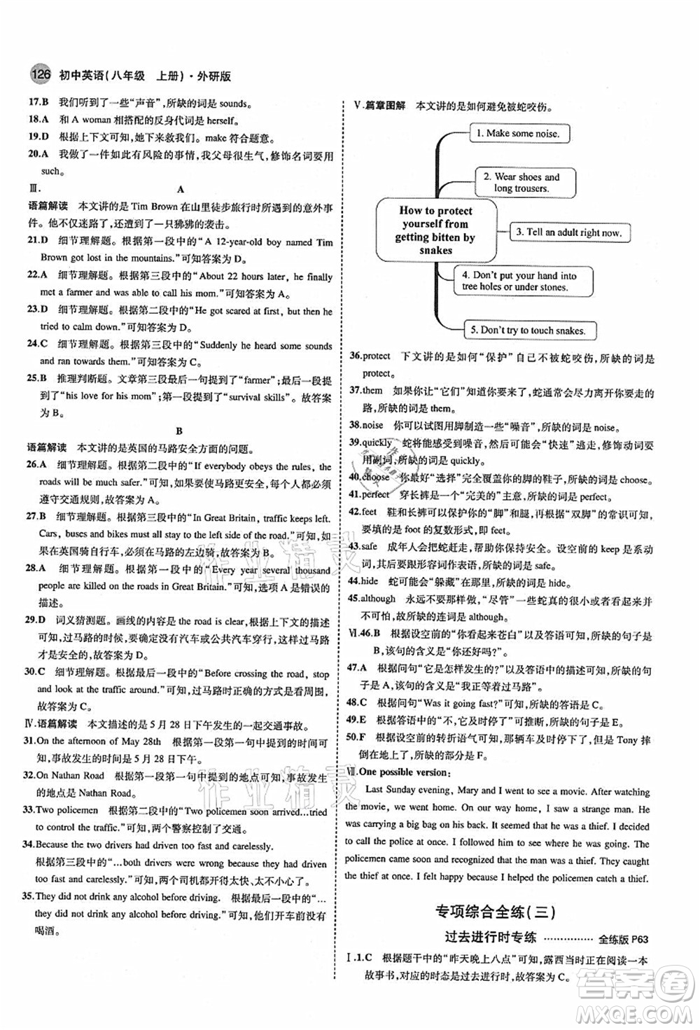 教育科學出版社2021秋5年中考3年模擬八年級英語上冊外研版答案