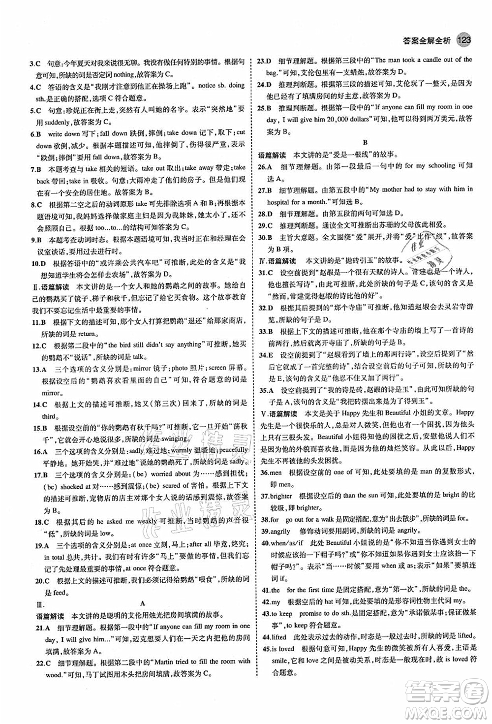 教育科學出版社2021秋5年中考3年模擬八年級英語上冊外研版答案