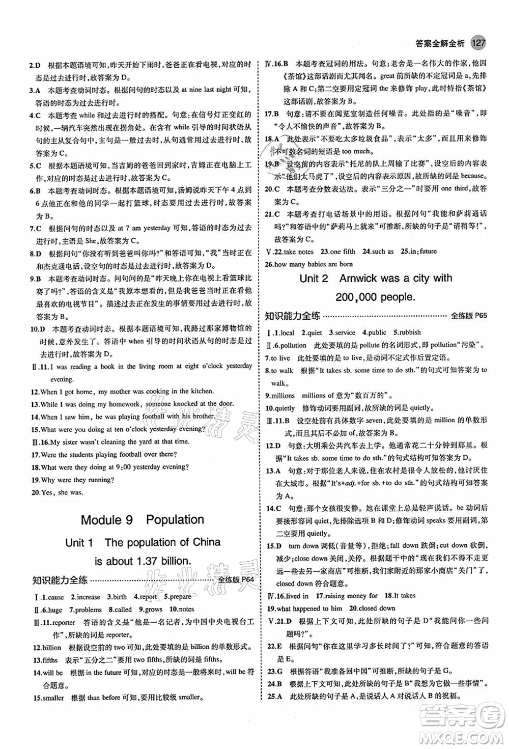 教育科學出版社2021秋5年中考3年模擬八年級英語上冊外研版答案