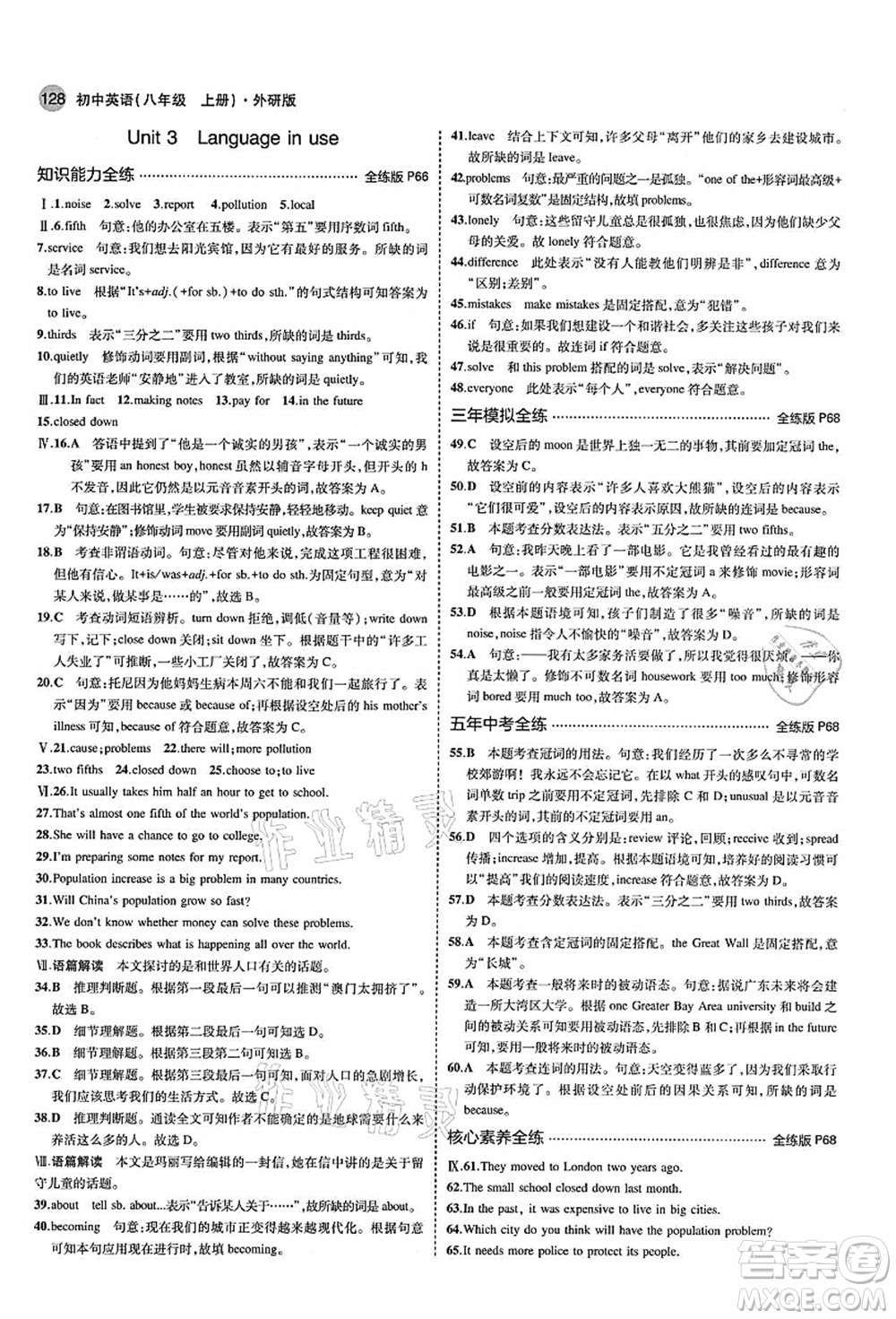 教育科學出版社2021秋5年中考3年模擬八年級英語上冊外研版答案