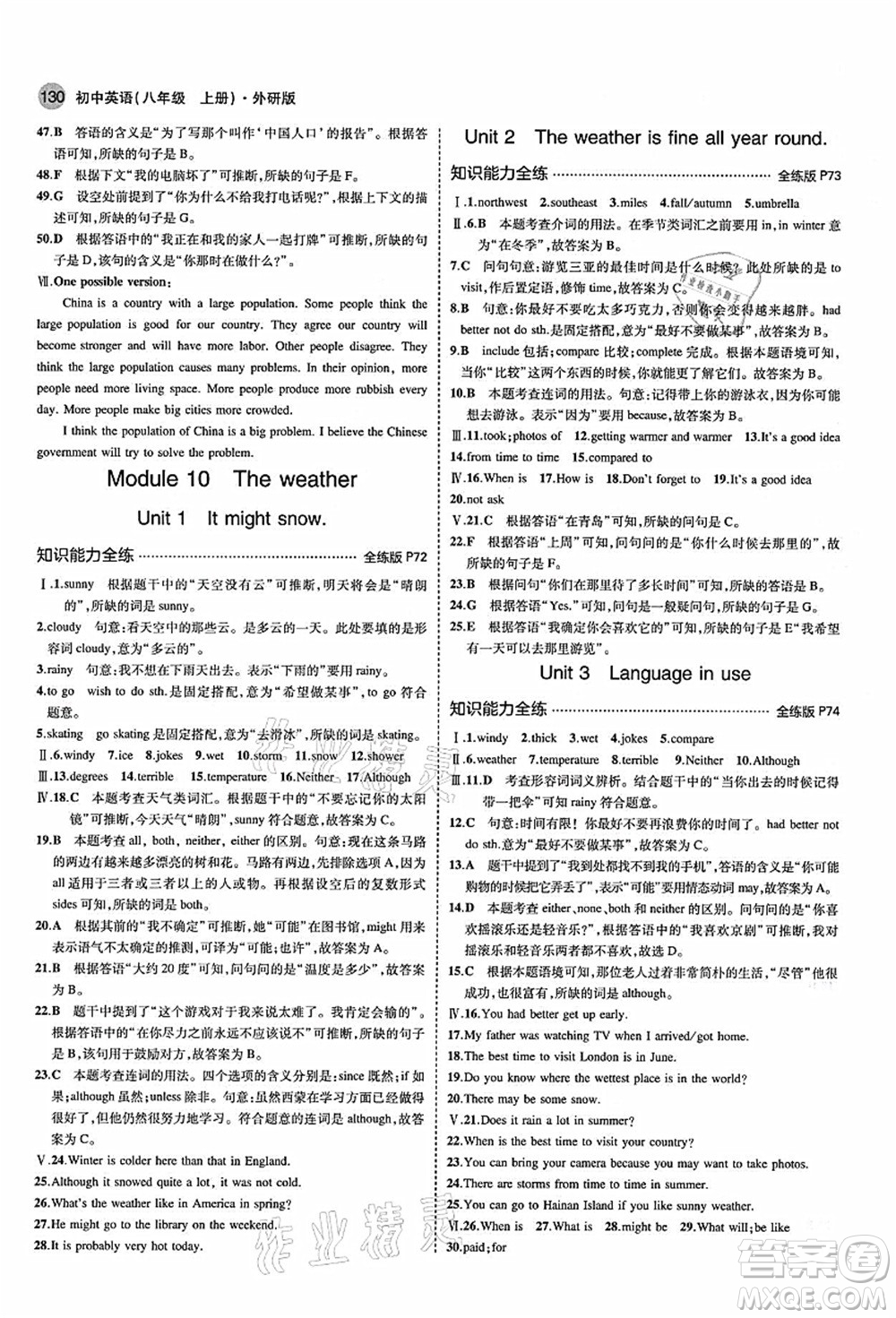 教育科學出版社2021秋5年中考3年模擬八年級英語上冊外研版答案