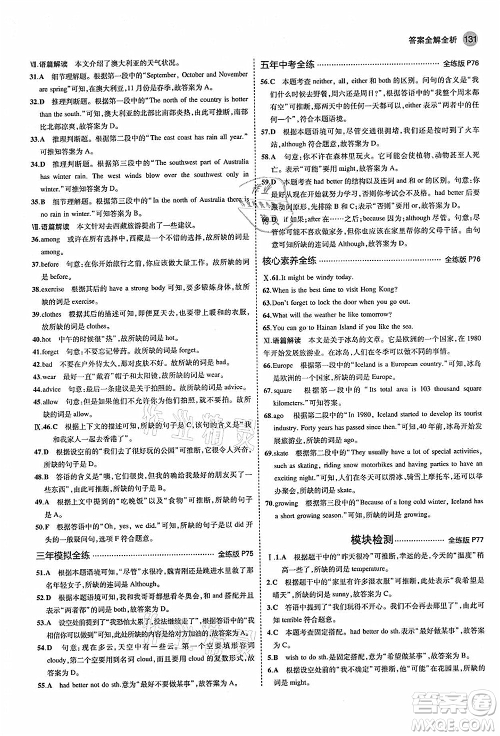 教育科學出版社2021秋5年中考3年模擬八年級英語上冊外研版答案