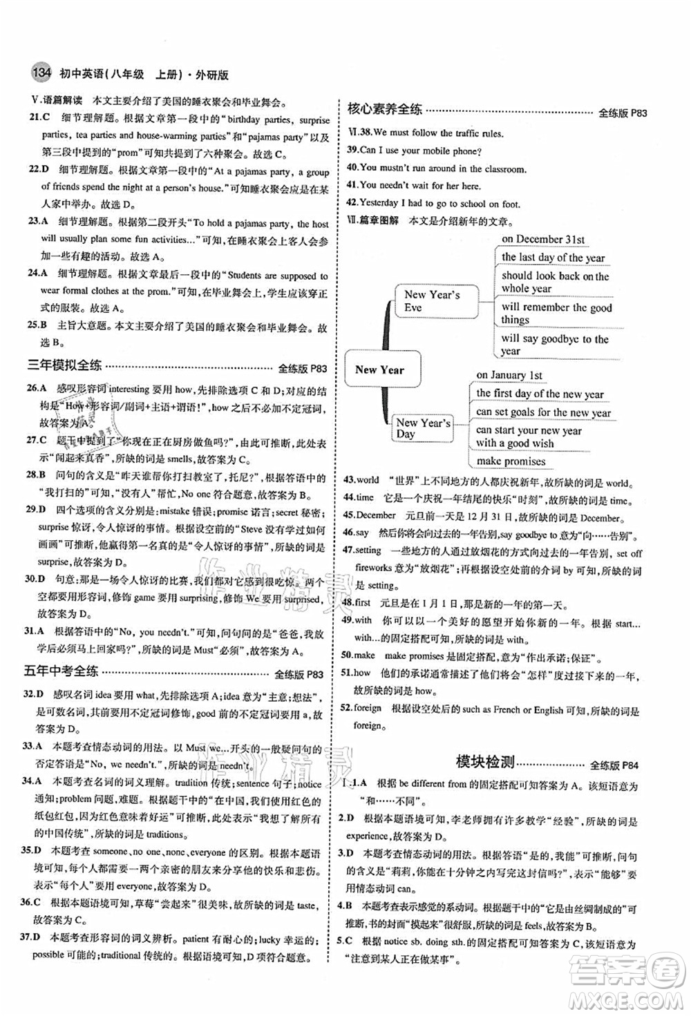 教育科學出版社2021秋5年中考3年模擬八年級英語上冊外研版答案