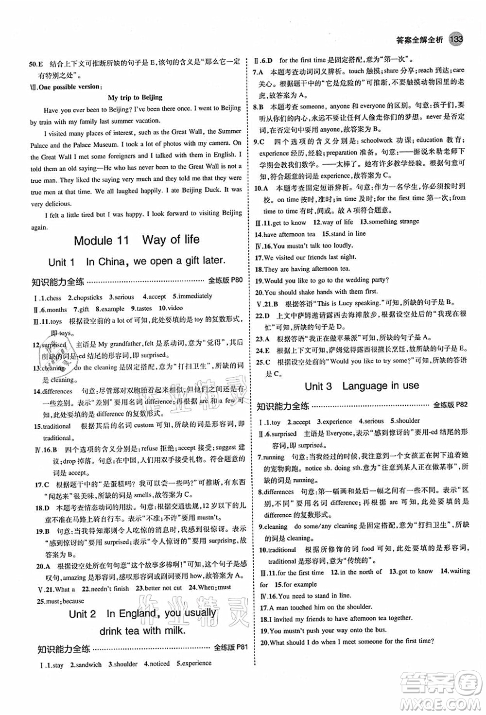 教育科學出版社2021秋5年中考3年模擬八年級英語上冊外研版答案