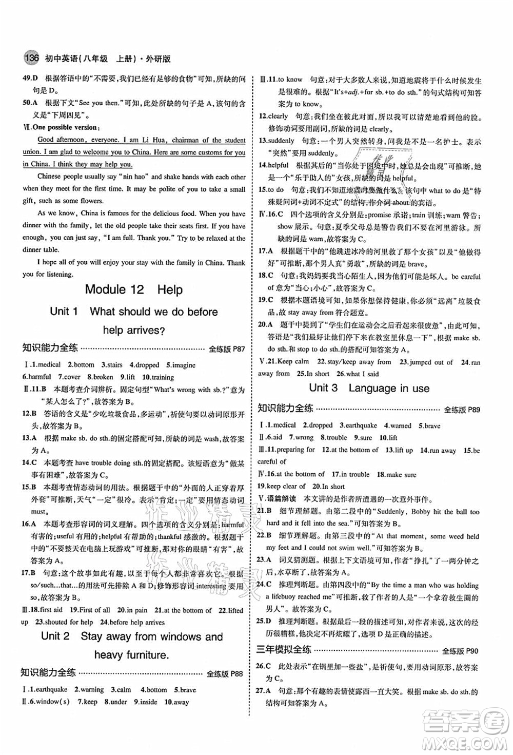 教育科學出版社2021秋5年中考3年模擬八年級英語上冊外研版答案