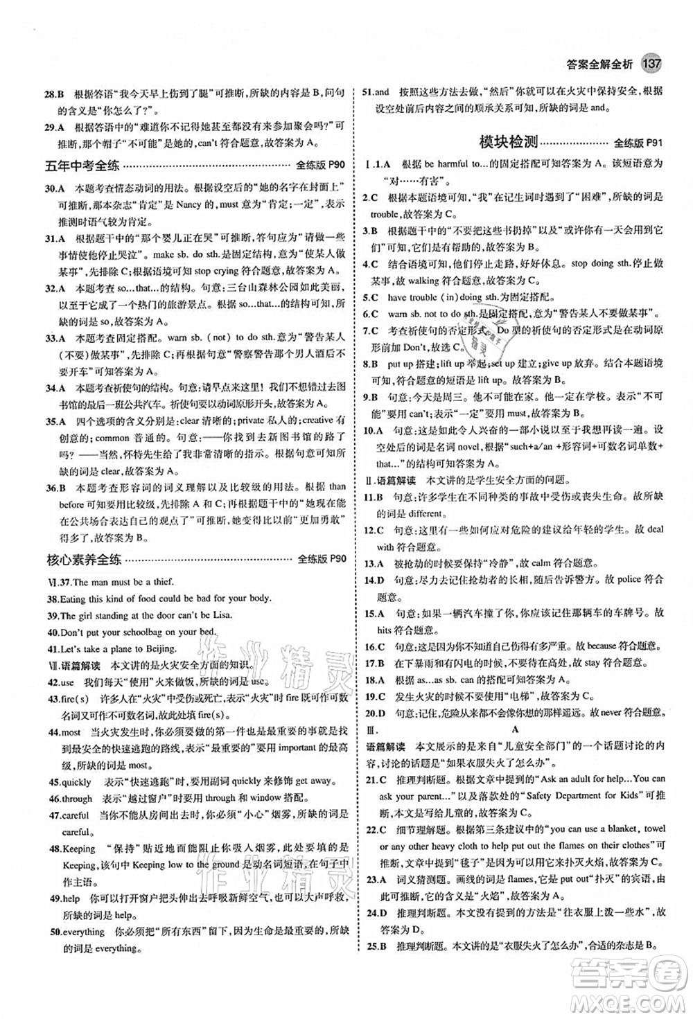 教育科學出版社2021秋5年中考3年模擬八年級英語上冊外研版答案