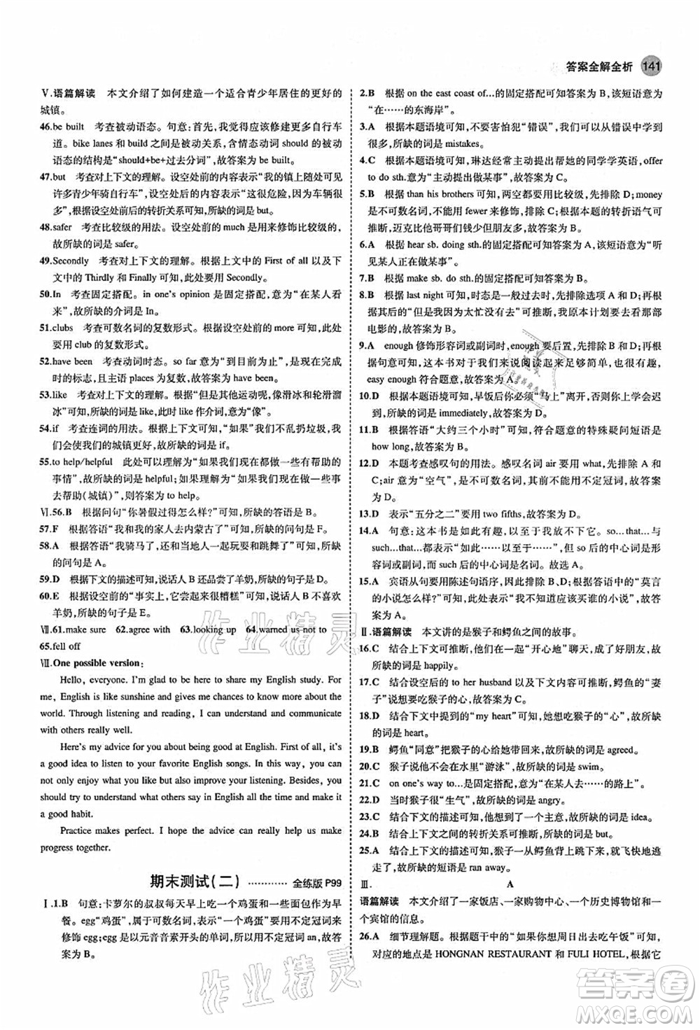 教育科學出版社2021秋5年中考3年模擬八年級英語上冊外研版答案