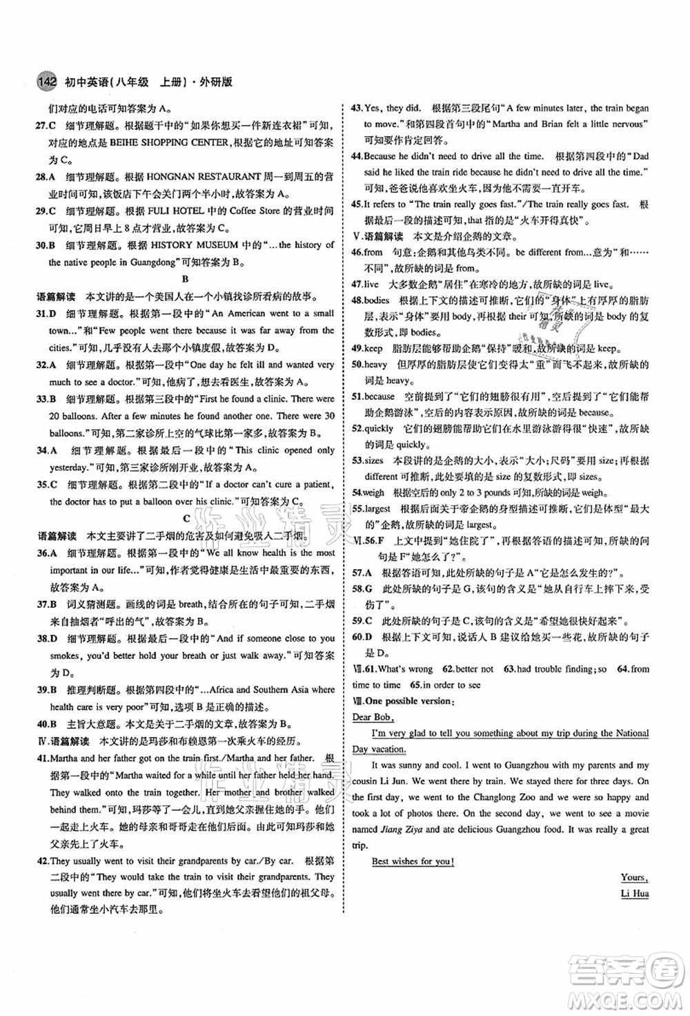 教育科學出版社2021秋5年中考3年模擬八年級英語上冊外研版答案